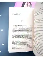 Будь моим (мягкая обложка)