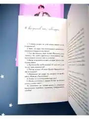 Будь моим (мягкая обложка)