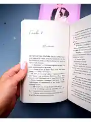 Будь моим (мягкая обложка)