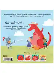 Дракоша. Новый друг Дракоши