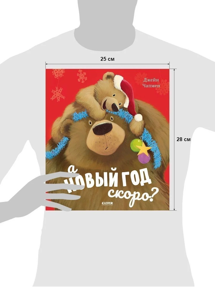 Книжки-картинки. А Новый год скоро?