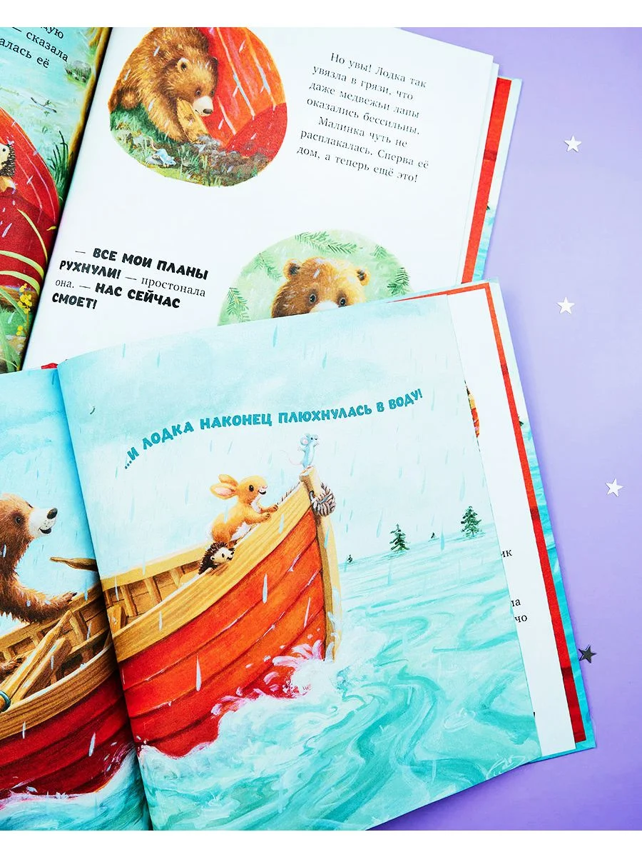 Книжки-картинки. Когда закончится дождь
