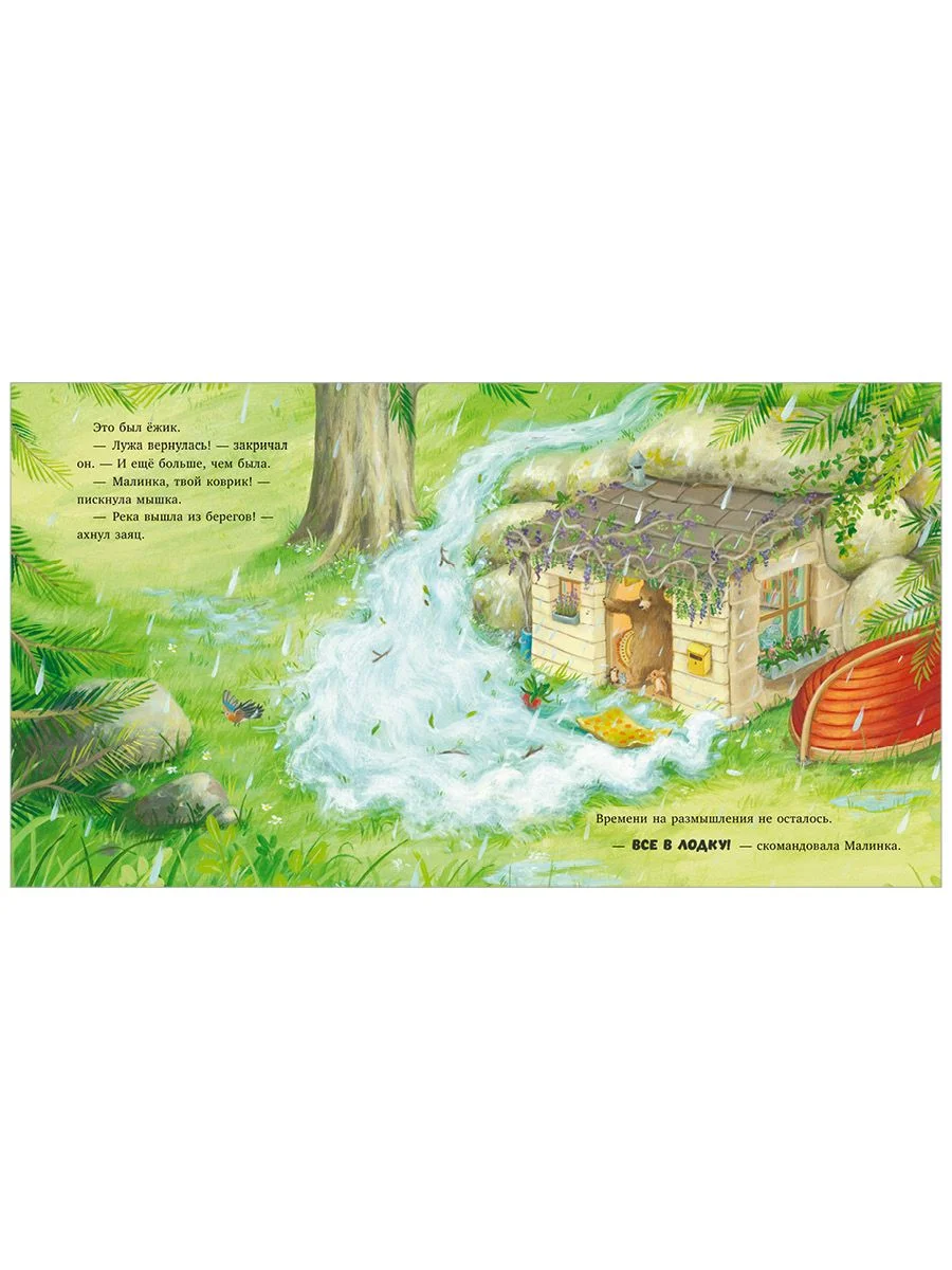 Книжки-картинки. Когда закончится дождь