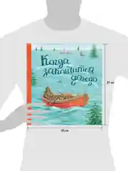 Книжки-картинки. Когда закончится дождь