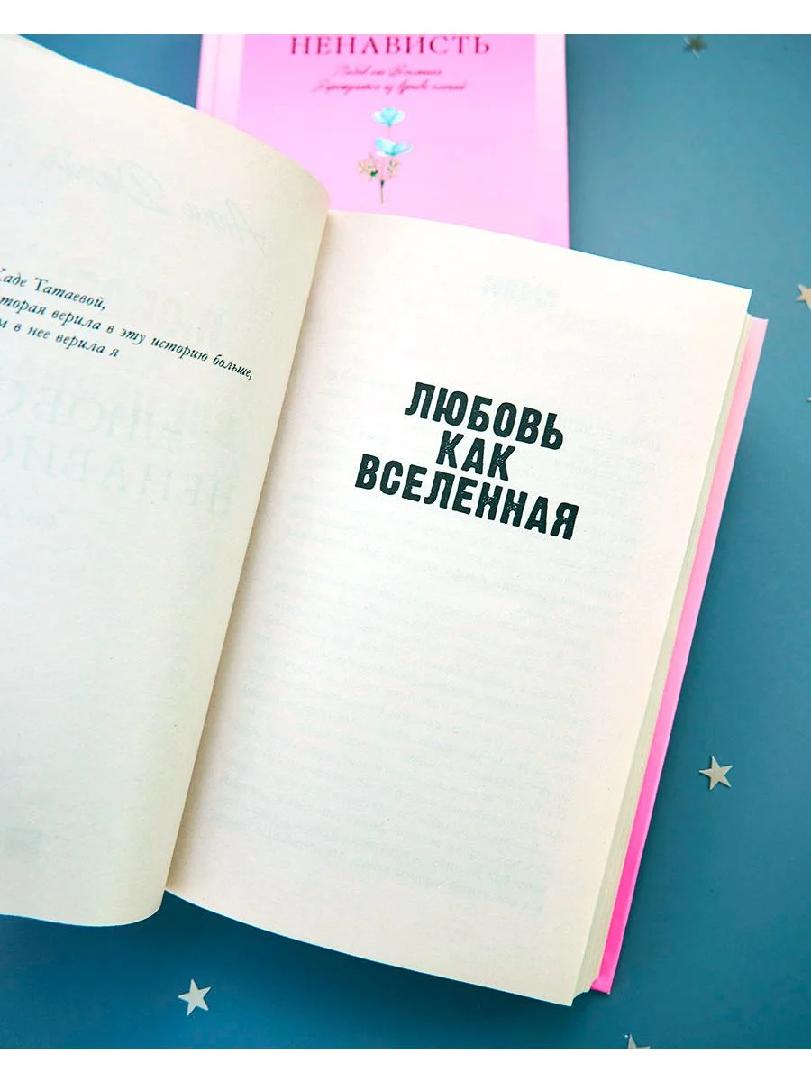 #ЛюбовьНенависть