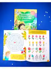 Большая книжка игр и заданий. В деревне