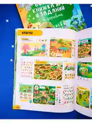 Большая книжка игр и заданий. В деревне