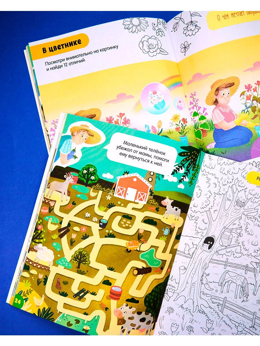Большая книжка игр и заданий. В деревне