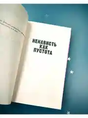 #НенавистьЛюбовь