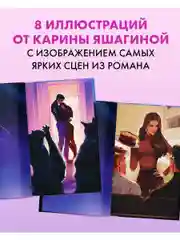 Влюбленная ведьма. Подарочное издание