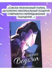 Влюбленная ведьма. Подарочное издание
