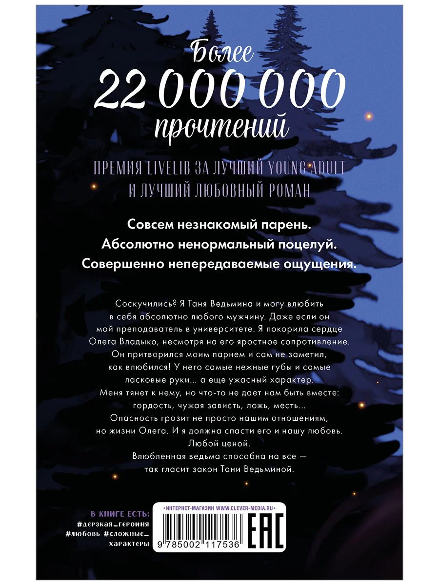 Влюбленная ведьма. Подарочное издание