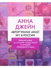 Влюбленная ведьма. Подарочное издание