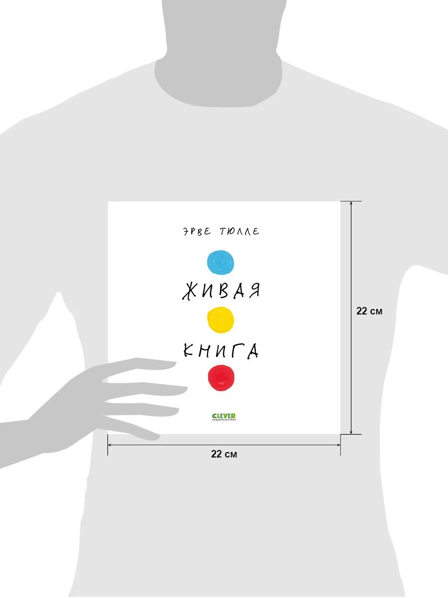 Живая книга Эрве Тюлле (мягкая обложка)