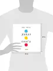 Живая книга Эрве Тюлле (мягкая обложка)
