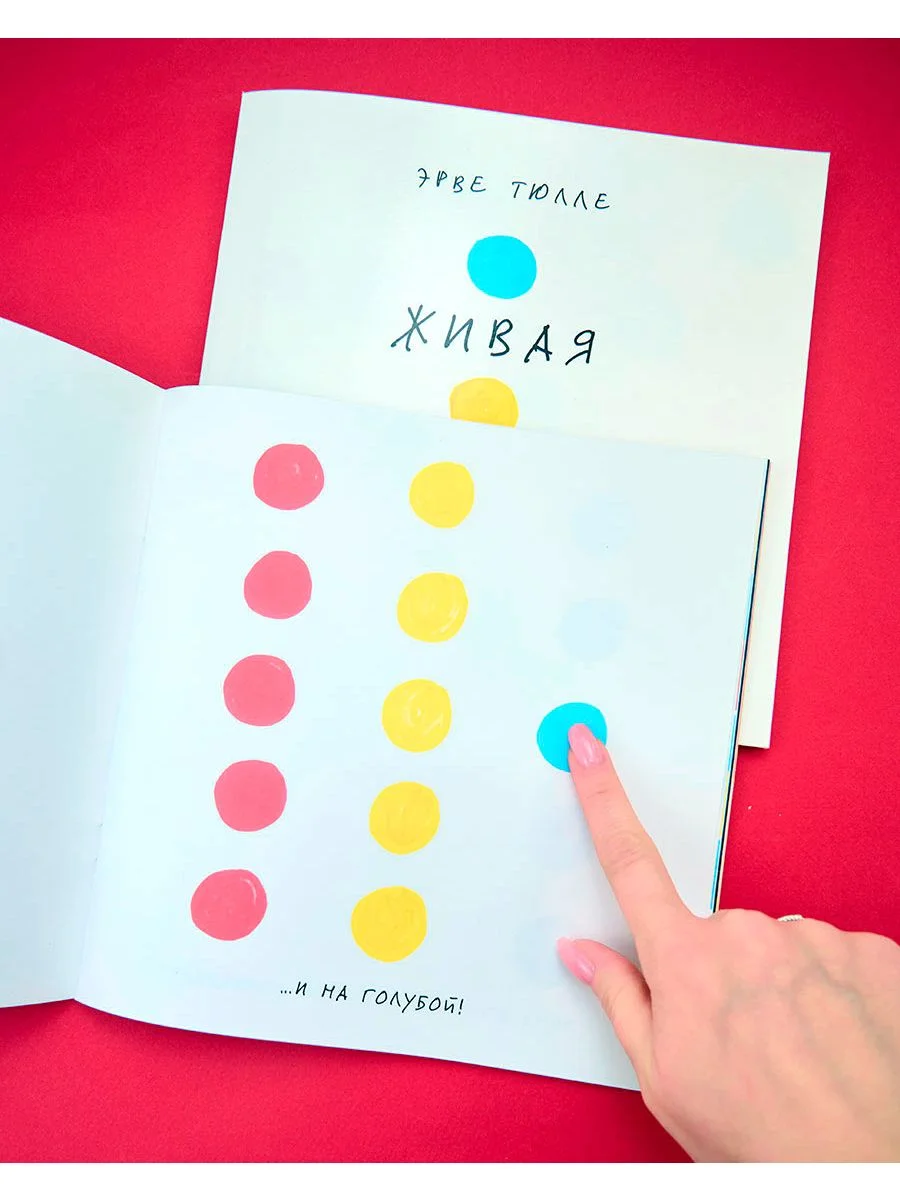 Живая книга Эрве Тюлле (мягкая обложка)