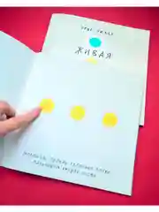 Живая книга Эрве Тюлле (мягкая обложка)