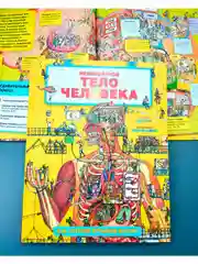 Удивительные энциклопедии. Невероятное тело человека. Как устроен организм внутри