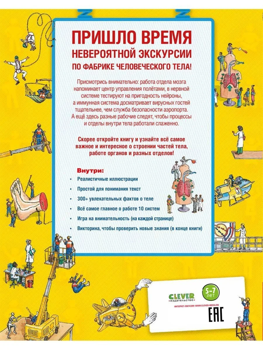 Удивительные энциклопедии. Невероятное тело человека. Как устроен организм внутри