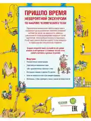 Удивительные энциклопедии. Невероятное тело человека. Как устроен организм внутри