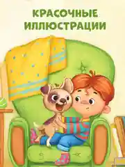 Книжки-картинки (мягкая обложка). Будь моим другом!