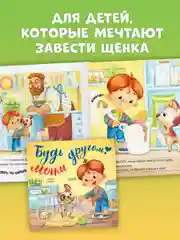 Книжки-картинки (мягкая обложка). Будь моим другом!