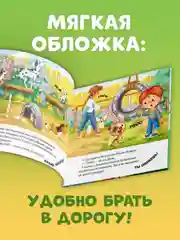 Книжки-картинки (мягкая обложка). Будь моим другом!