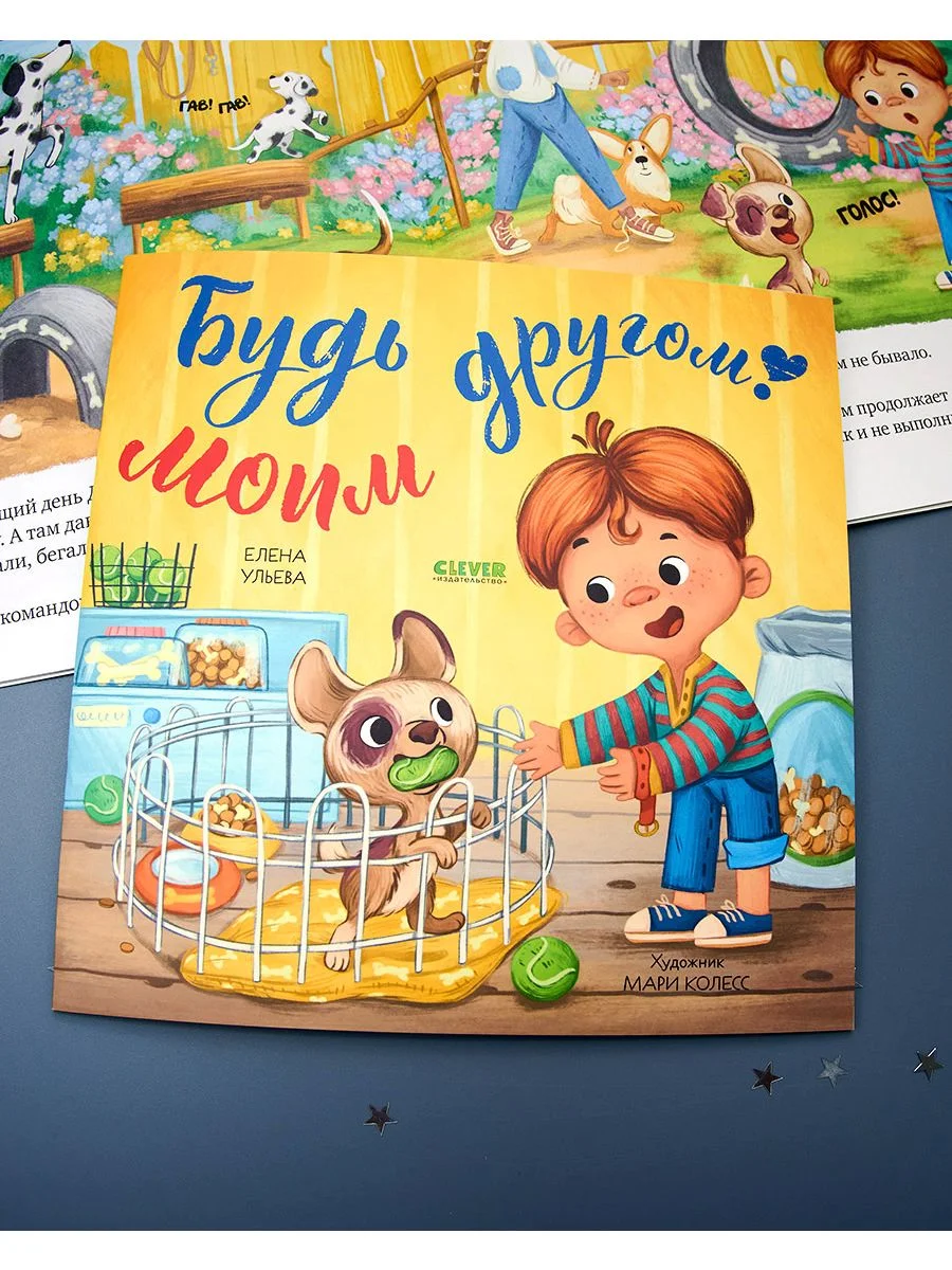 Книжки-картинки (мягкая обложка). Будь моим другом!