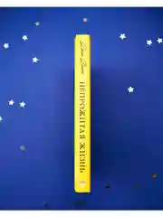 Непрожитая жизнь