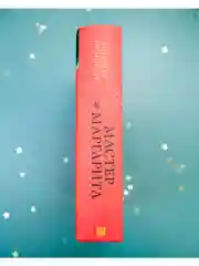 Мастер и Маргарита