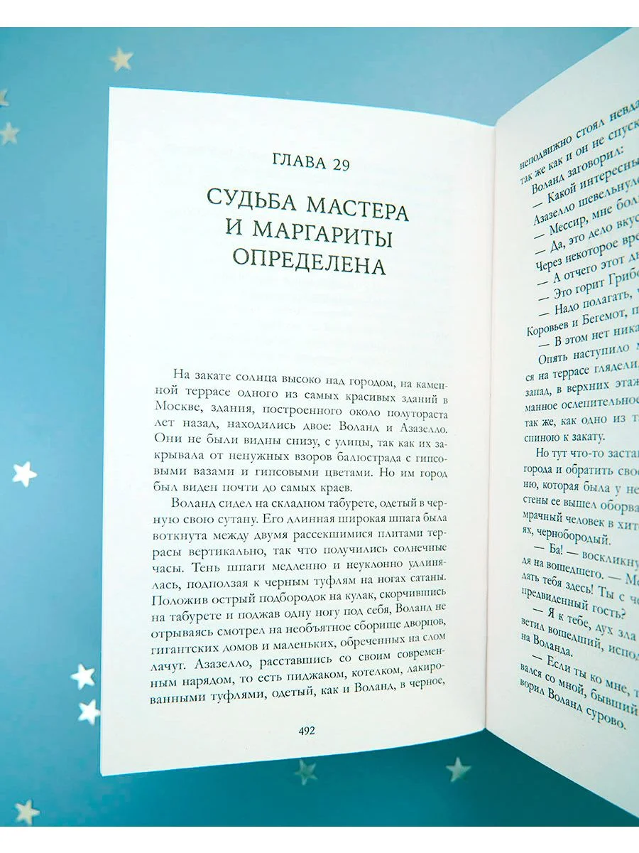 Мастер и Маргарита