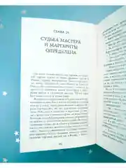 Мастер и Маргарита
