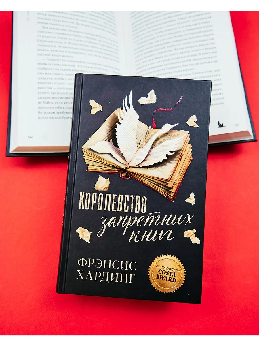 Романы Фрэнсис Хардинг. Королевство запретных книг