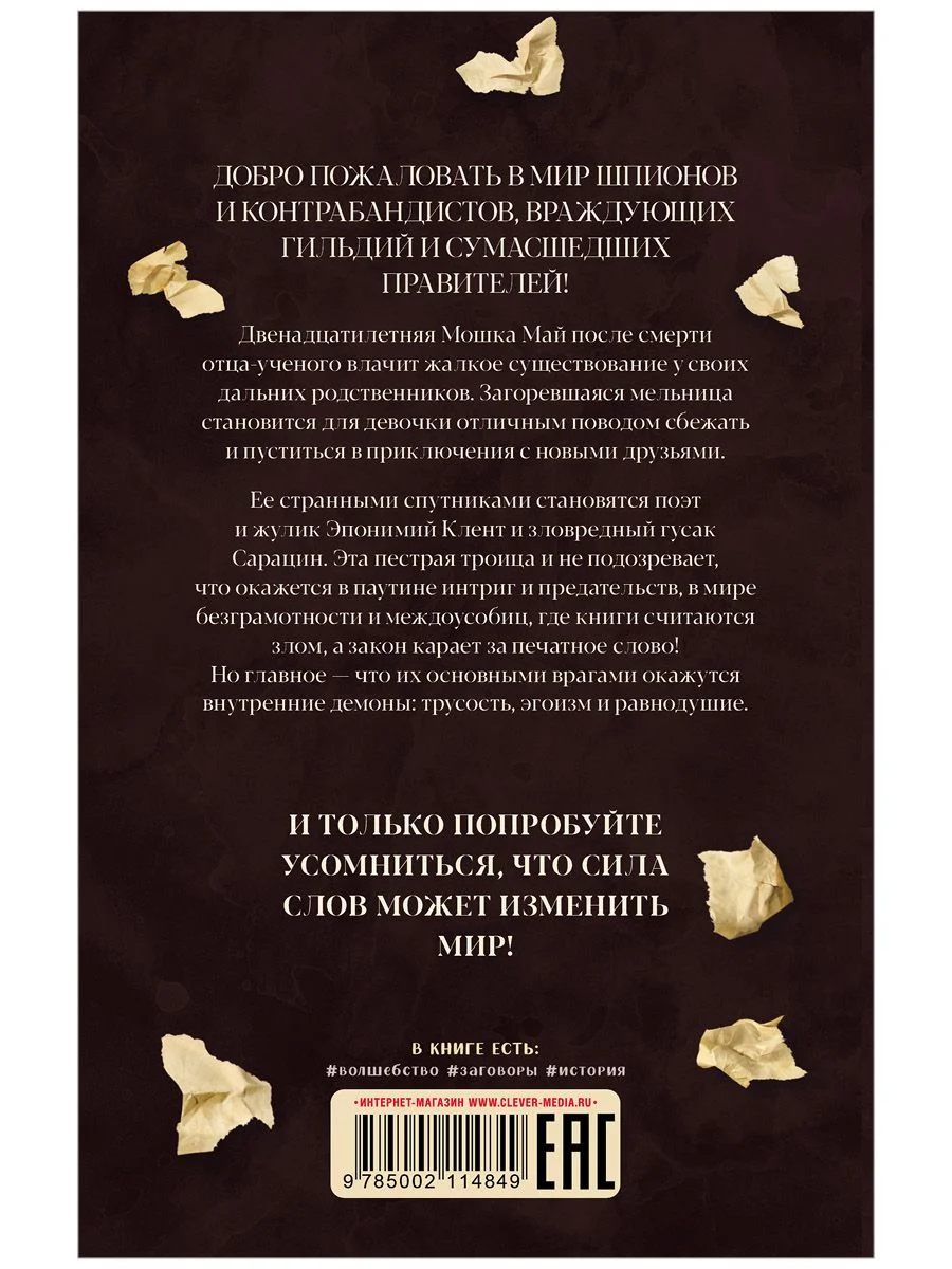 Романы Фрэнсис Хардинг. Королевство запретных книг