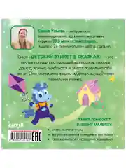 Детский этикет в сказках. Единороги идут в гости