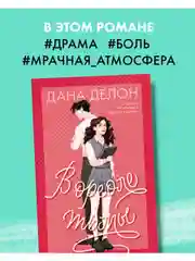 В ореоле тьмы (мягкая обложка)