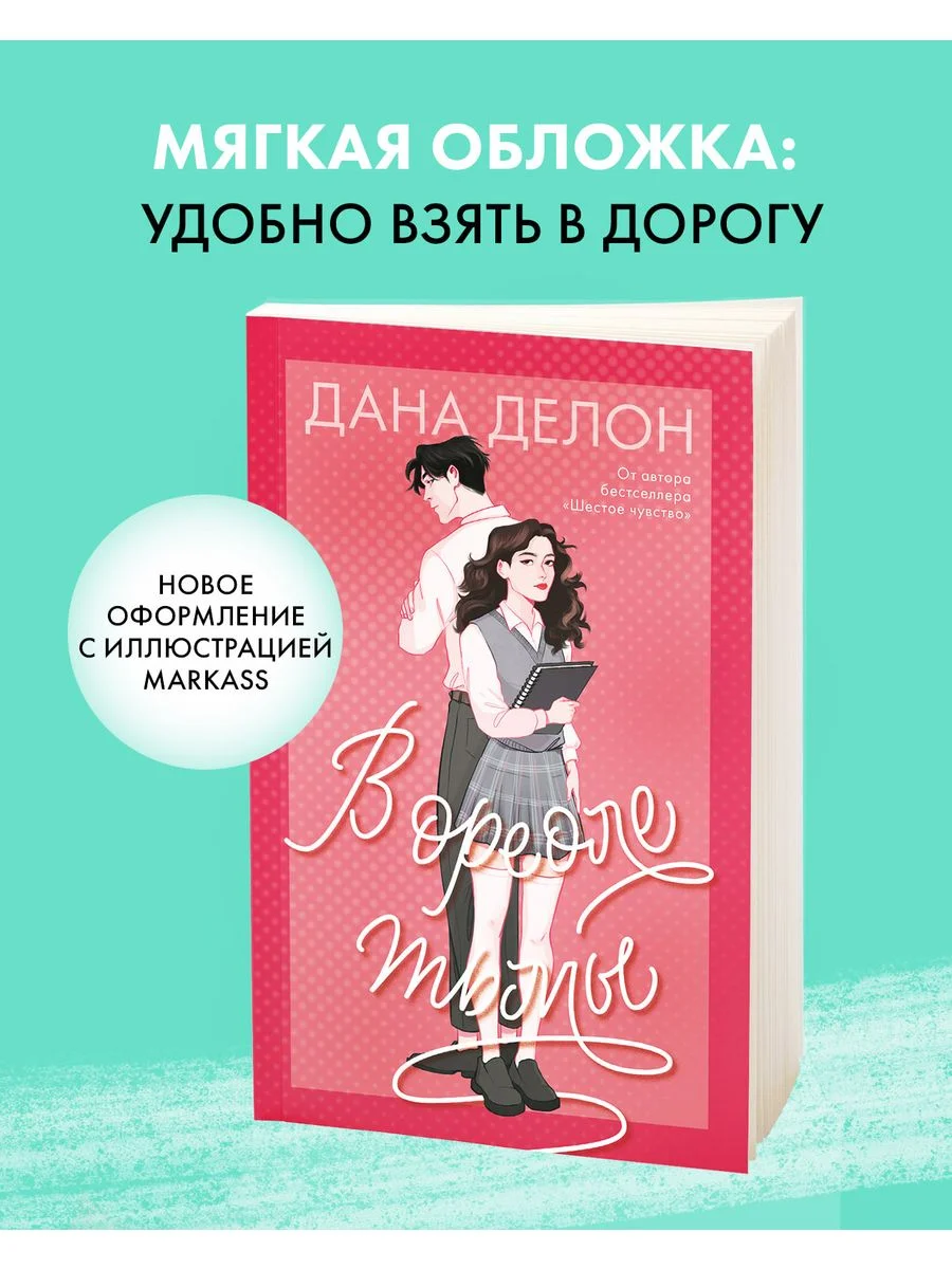 В ореоле тьмы (мягкая обложка)