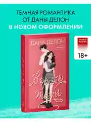 В ореоле тьмы (мягкая обложка)