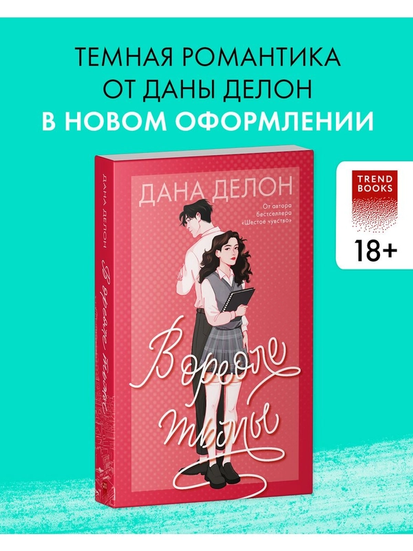 В ореоле тьмы (мягкая обложка)