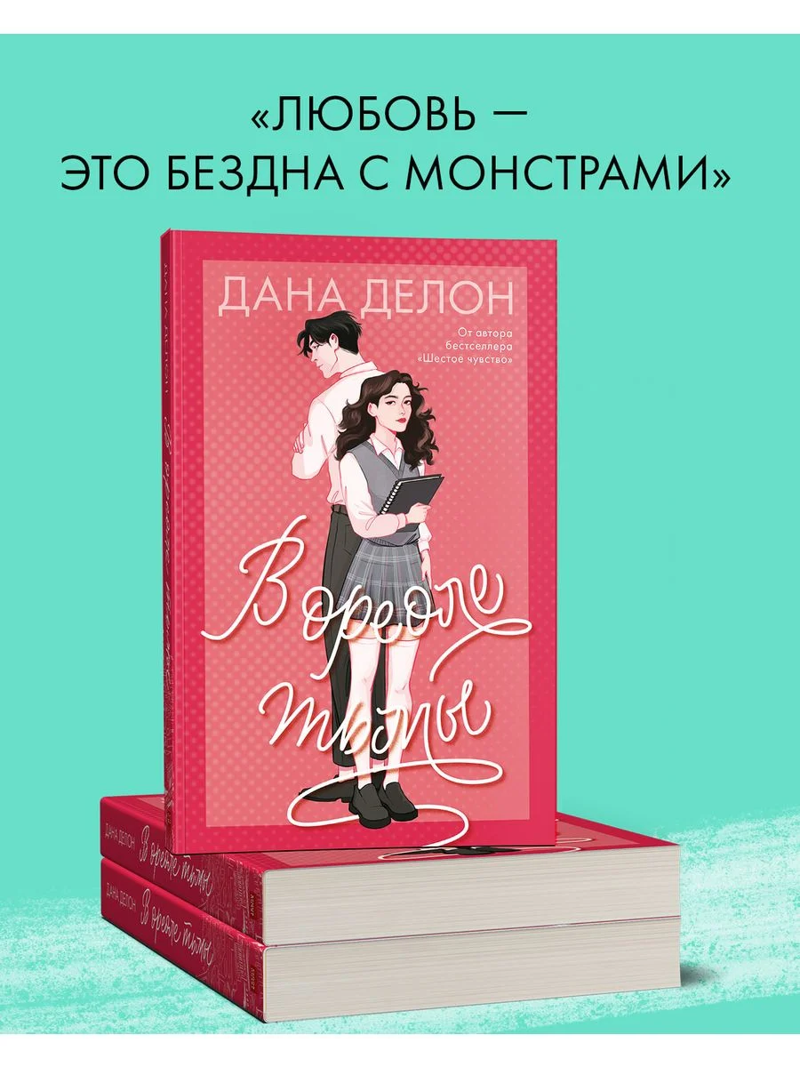 В ореоле тьмы (мягкая обложка)