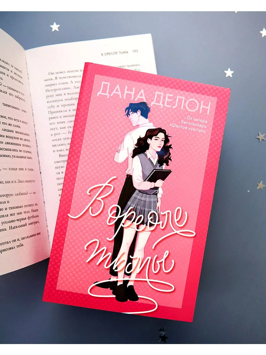 В ореоле тьмы (мягкая обложка)