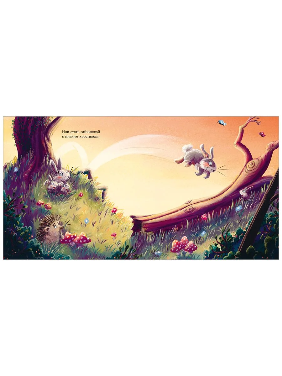 Книжки-картинки. Люблю тебя, мой ёжик