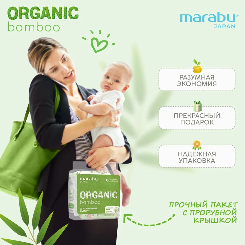 Влажные салфетки MARABU ORGANIC bamboo, 3 упаковки по 65 штук