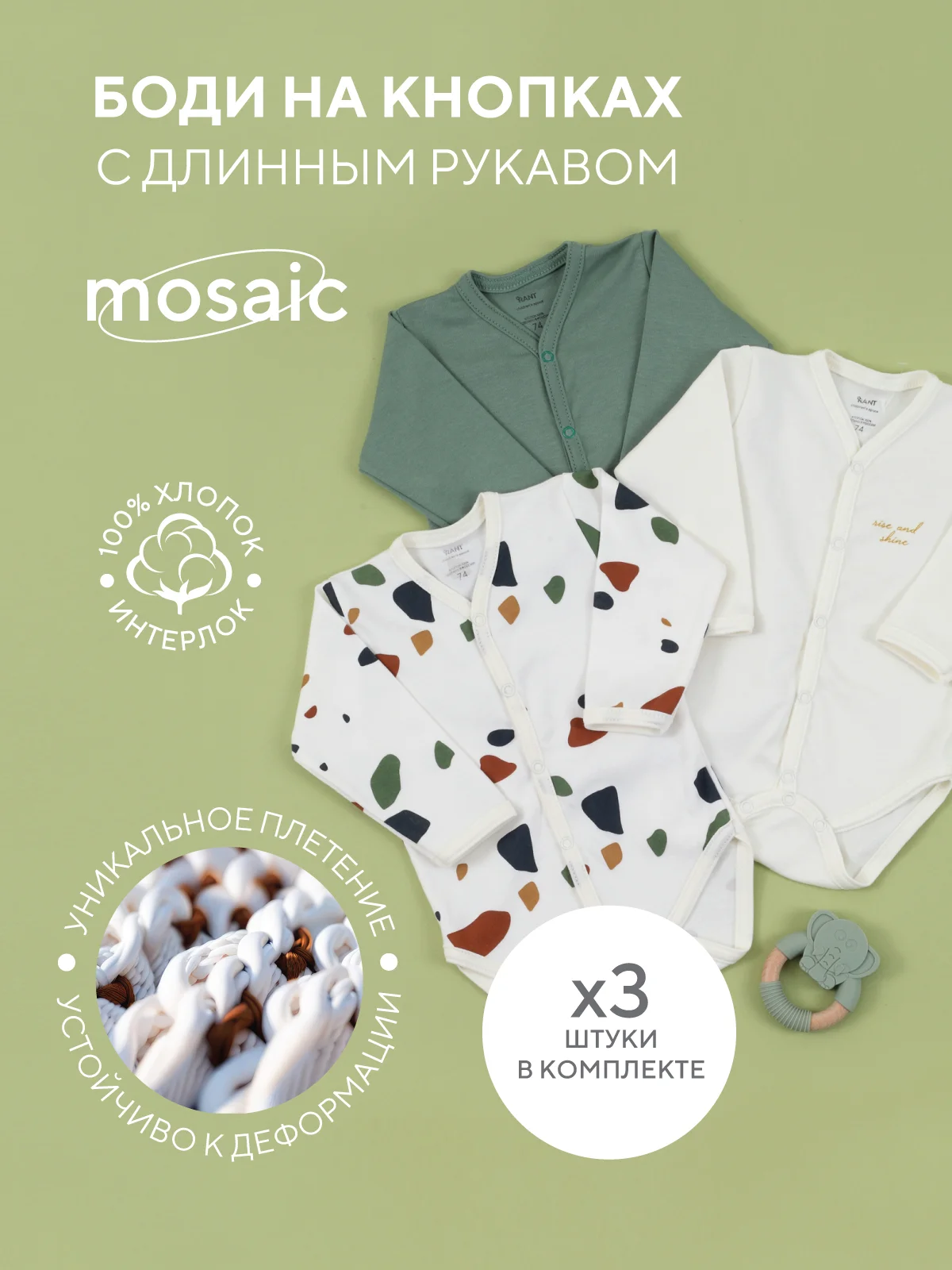 Зеленый боди с длинным рукавом на кнопках RANT Mosaic (3 шт)