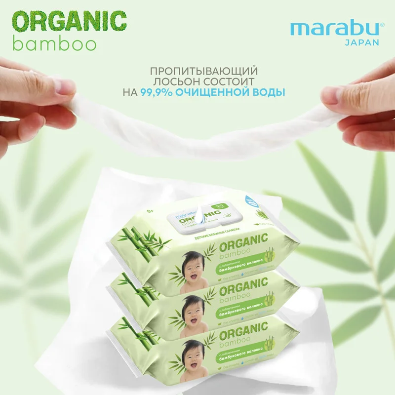 Влажные салфетки MARABU ORGANIC bamboo, 3 упаковки по 120 штук