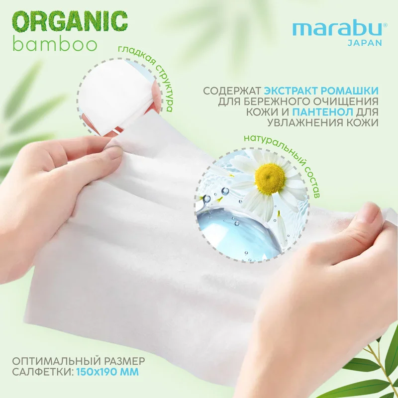 Влажные салфетки MARABU ORGANIC bamboo, 3 упаковки по 120 штук
