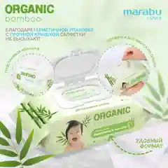 Влажные салфетки MARABU ORGANIC bamboo, 3 упаковки по 120 штук