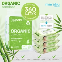 Влажные салфетки MARABU ORGANIC bamboo, 3 упаковки по 120 штук