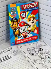 Книжка Альбом для творчества Щенки спасатели Щенячий патруль