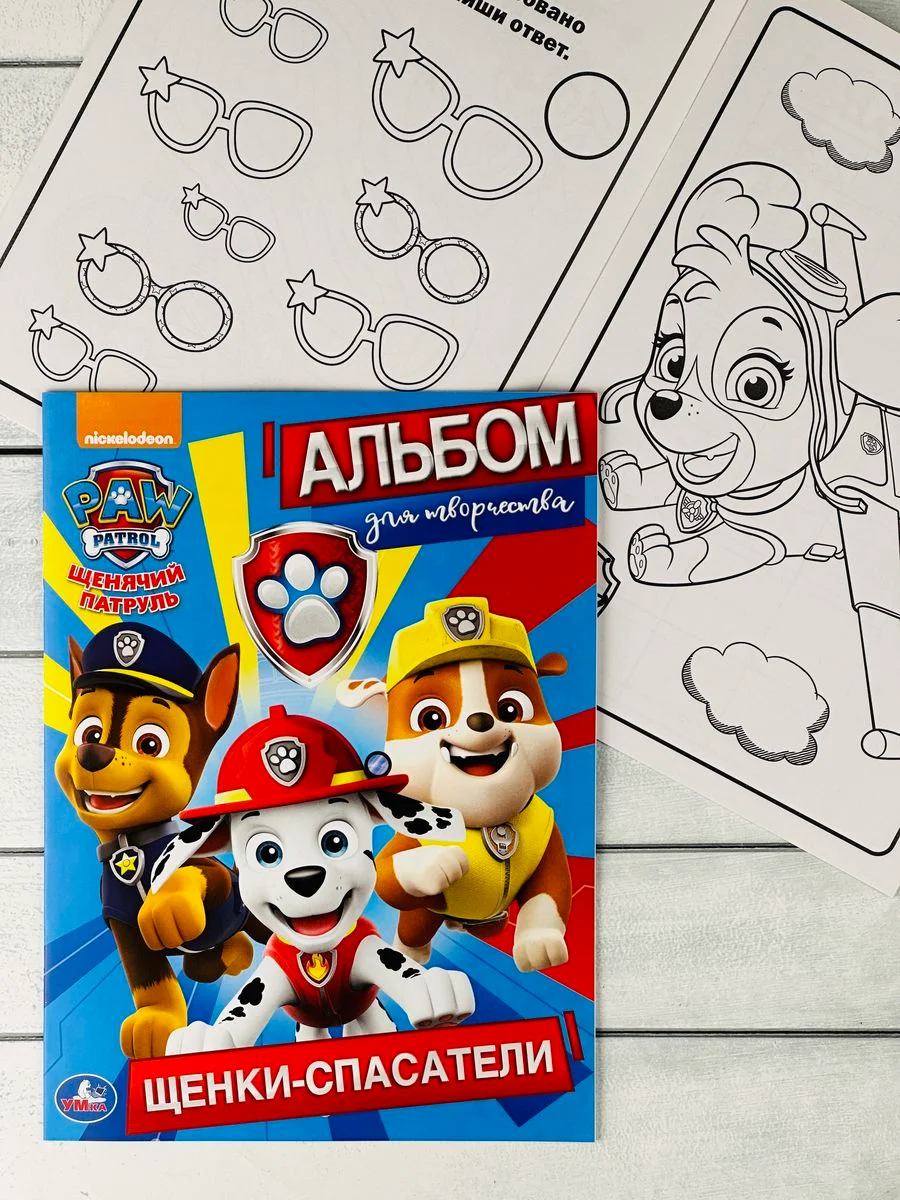 Книжка Альбом для творчества Щенки спасатели Щенячий патруль
